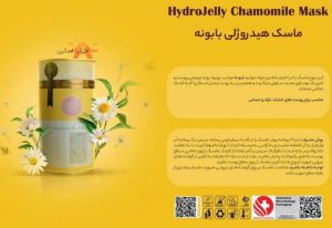 ماسک هیدروژلی بابونه 300 گرم هایلایف