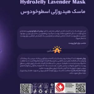 ماسک هیدروژلی لوندر 300 گرم هایلایف